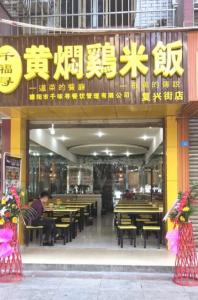 金堂復興街店